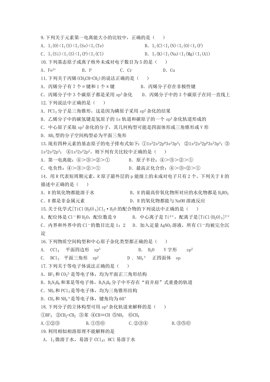 山西省太原市外国语学校2016-2017学年高二下学期第一次月考化学试卷 WORD版含答案.doc_第2页