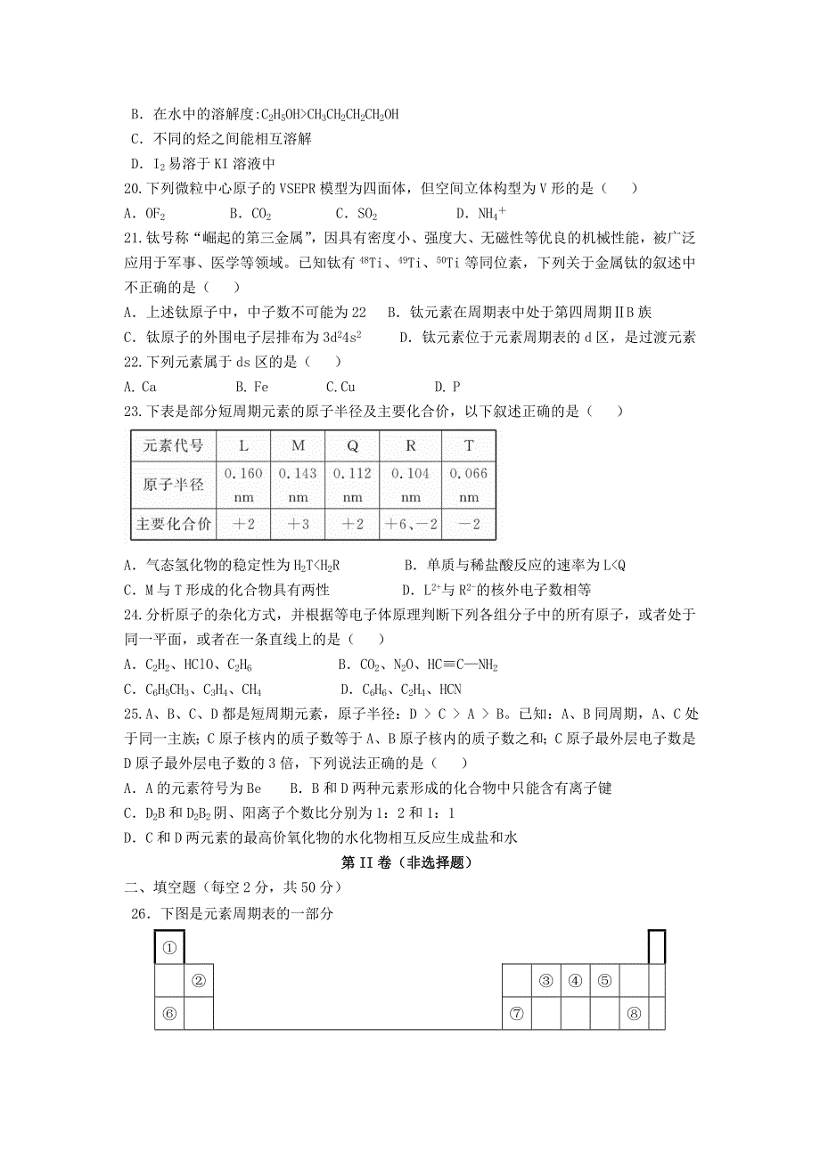 山西省太原市外国语学校2016-2017学年高二下学期第一次月考化学试卷 WORD版含答案.doc_第3页