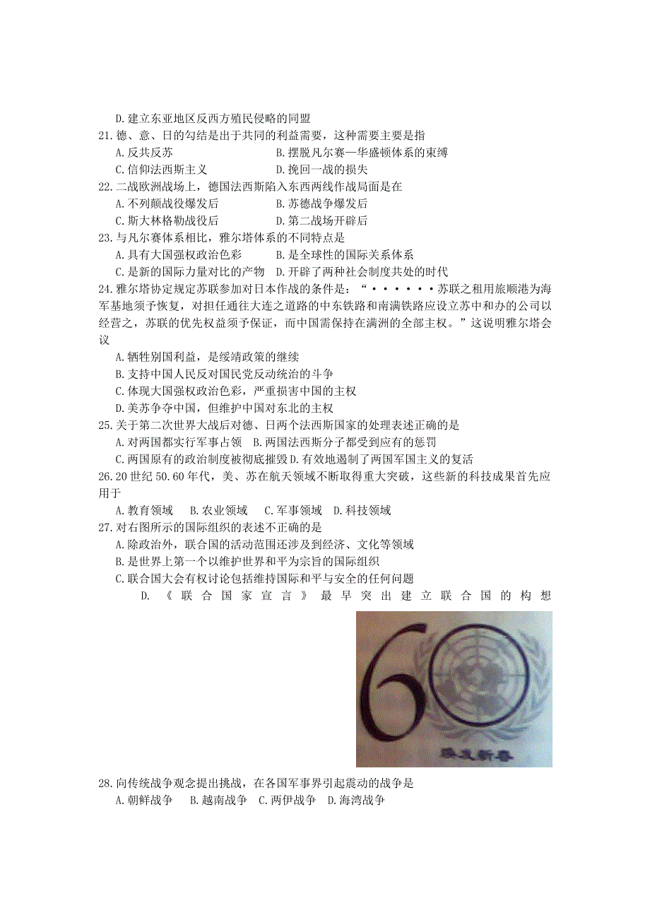 河南省虞城县第二高级中学2011－2012学年高二下学期阶段性测试（二）历史试题.doc_第3页