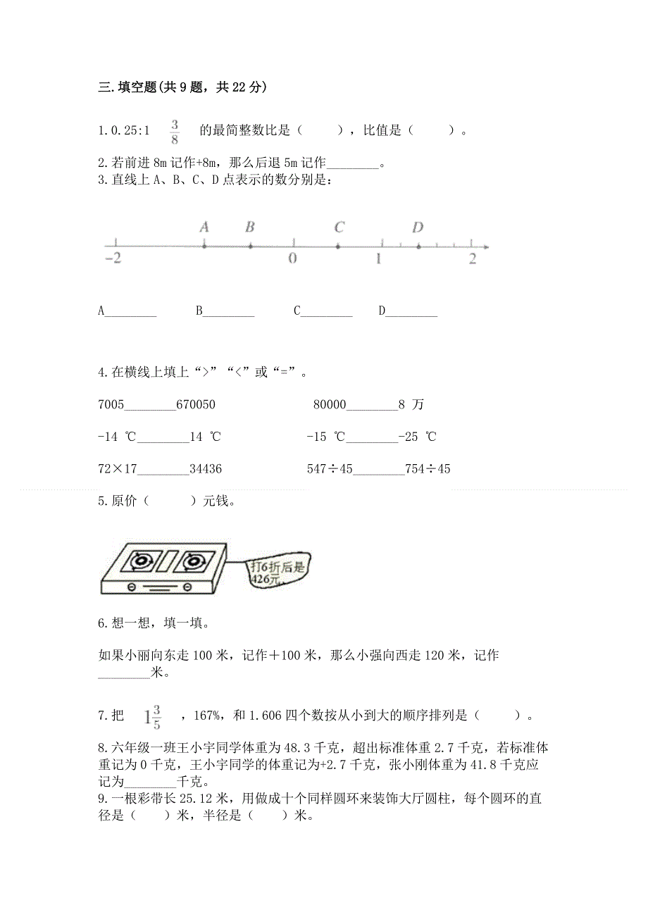 沪教版六年级数学下册期末模拟试卷及1套参考答案.docx_第2页