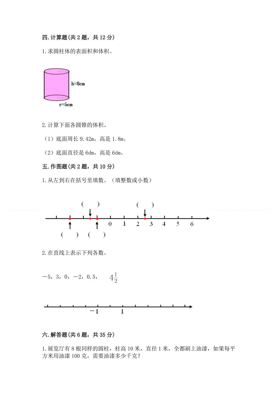 沪教版六年级数学下册期末模拟试卷及1套参考答案.docx_第3页