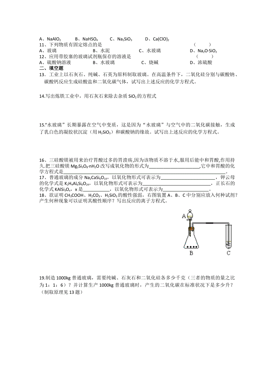 江苏省常州市西夏墅中学高一化学《硅酸盐矿物与硅酸盐产品》学案.doc_第3页