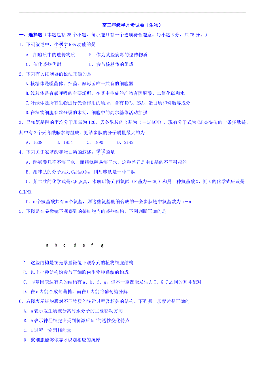 山西省太原市外国语学校2016届高三11月半月考生物试题 WORD版含答案.doc_第1页