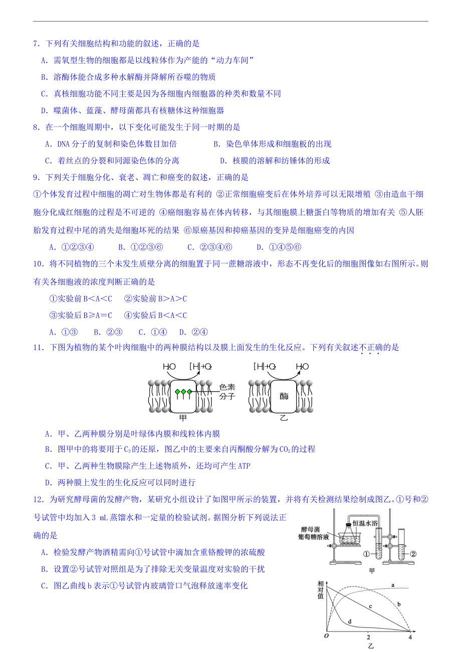 山西省太原市外国语学校2016届高三11月半月考生物试题 WORD版含答案.doc_第2页