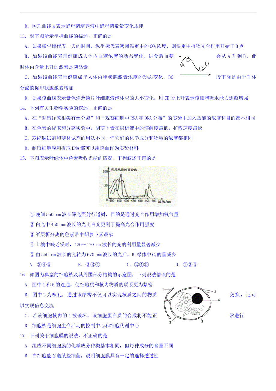 山西省太原市外国语学校2016届高三11月半月考生物试题 WORD版含答案.doc_第3页