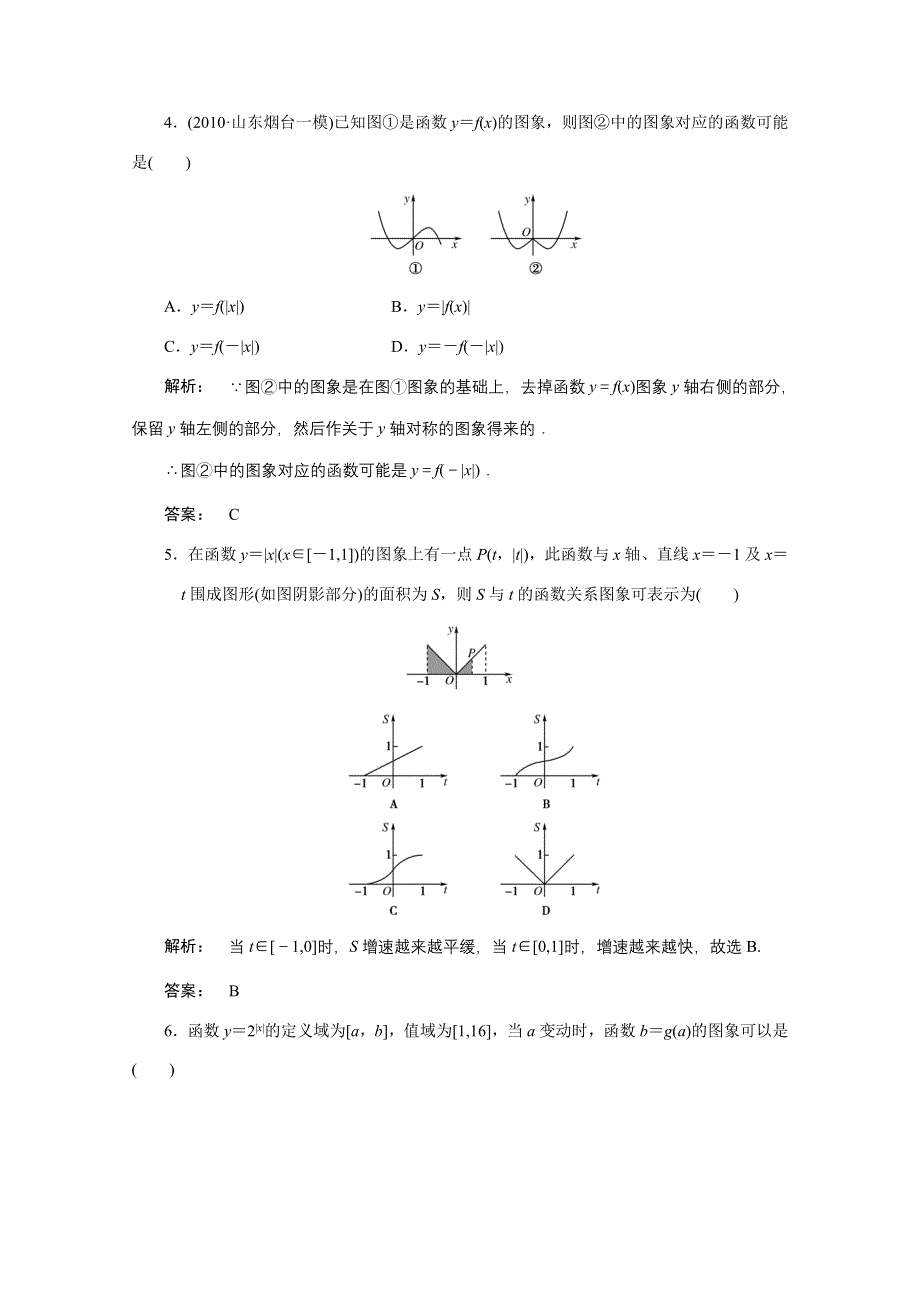 2012高考数学（文）一轮复习课时作业（北师大版）：第2章第7课时　函数的图象.doc_第2页