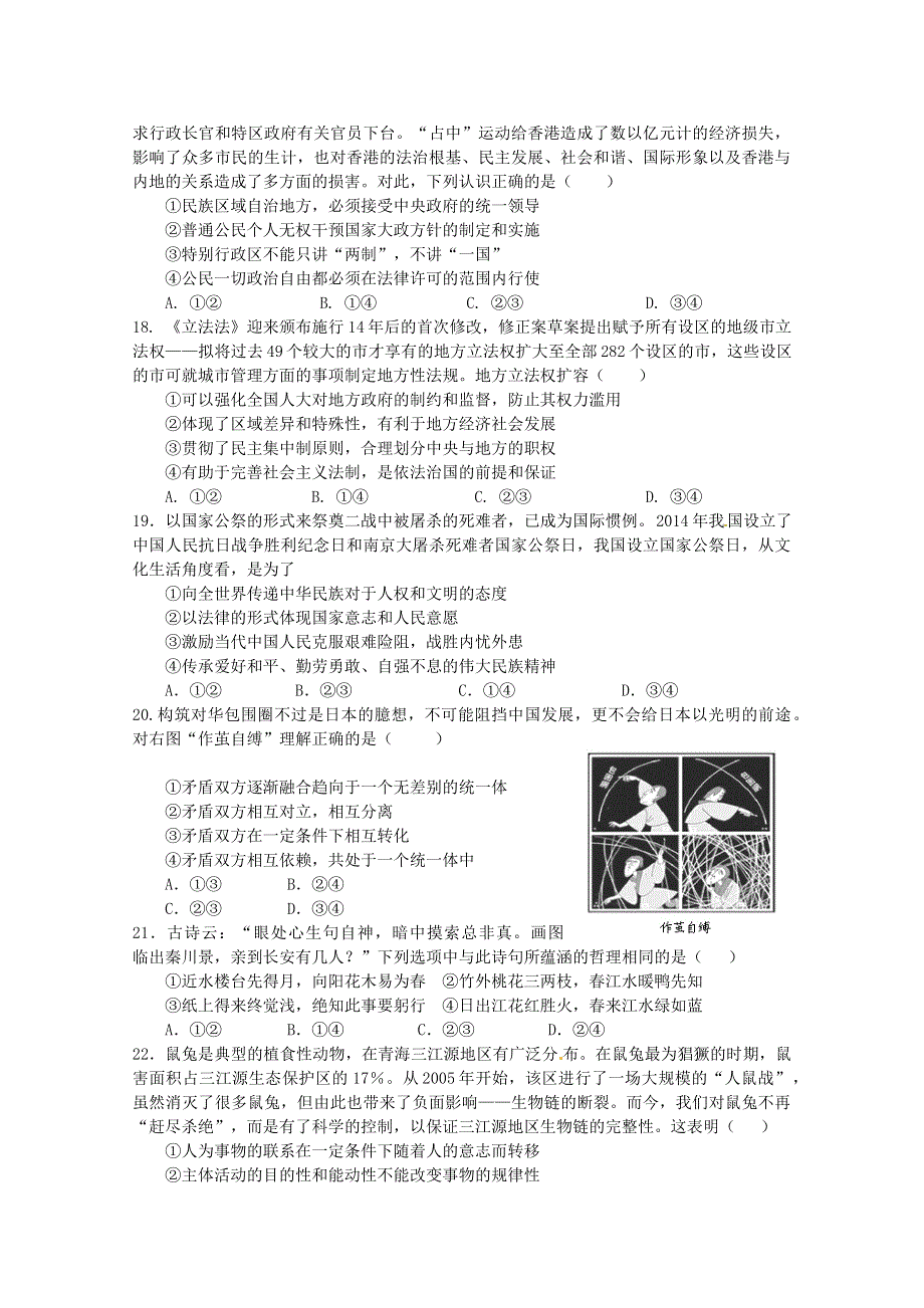 山西省太原市外国语学校2015届高三3月月考文科综合政治试题 WORD版无答案.doc_第2页