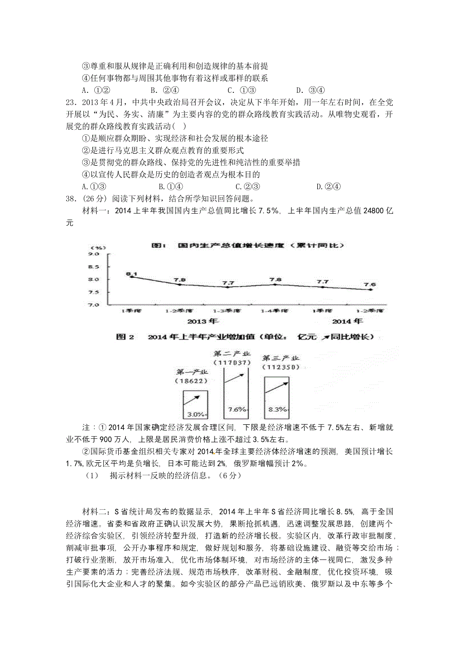 山西省太原市外国语学校2015届高三3月月考文科综合政治试题 WORD版无答案.doc_第3页