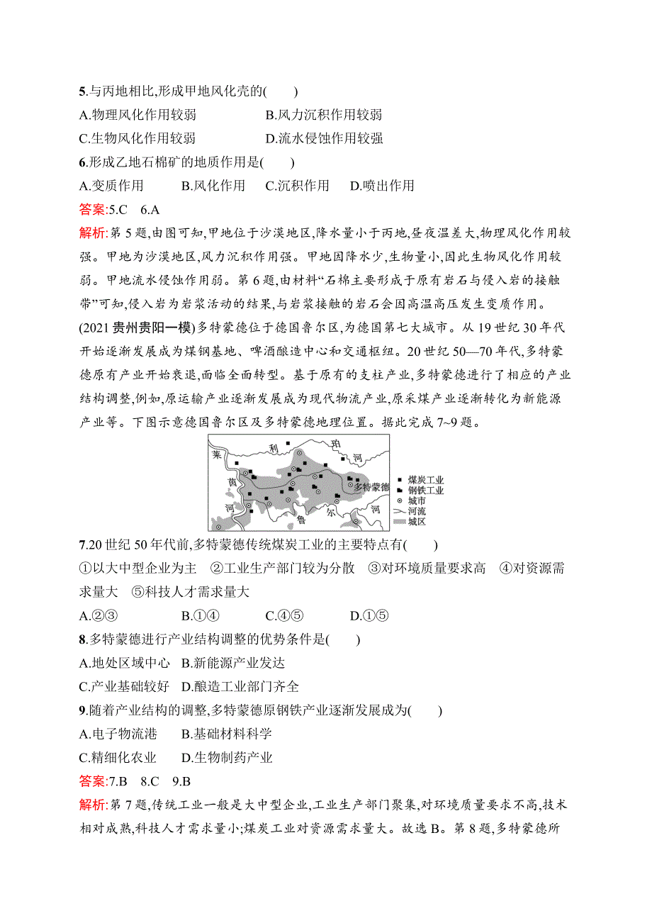 2023届高考湘教版地理一轮复习试题 第16章　世界地理 考点规范练51　世界主要地区 WORD版含解析.doc_第3页