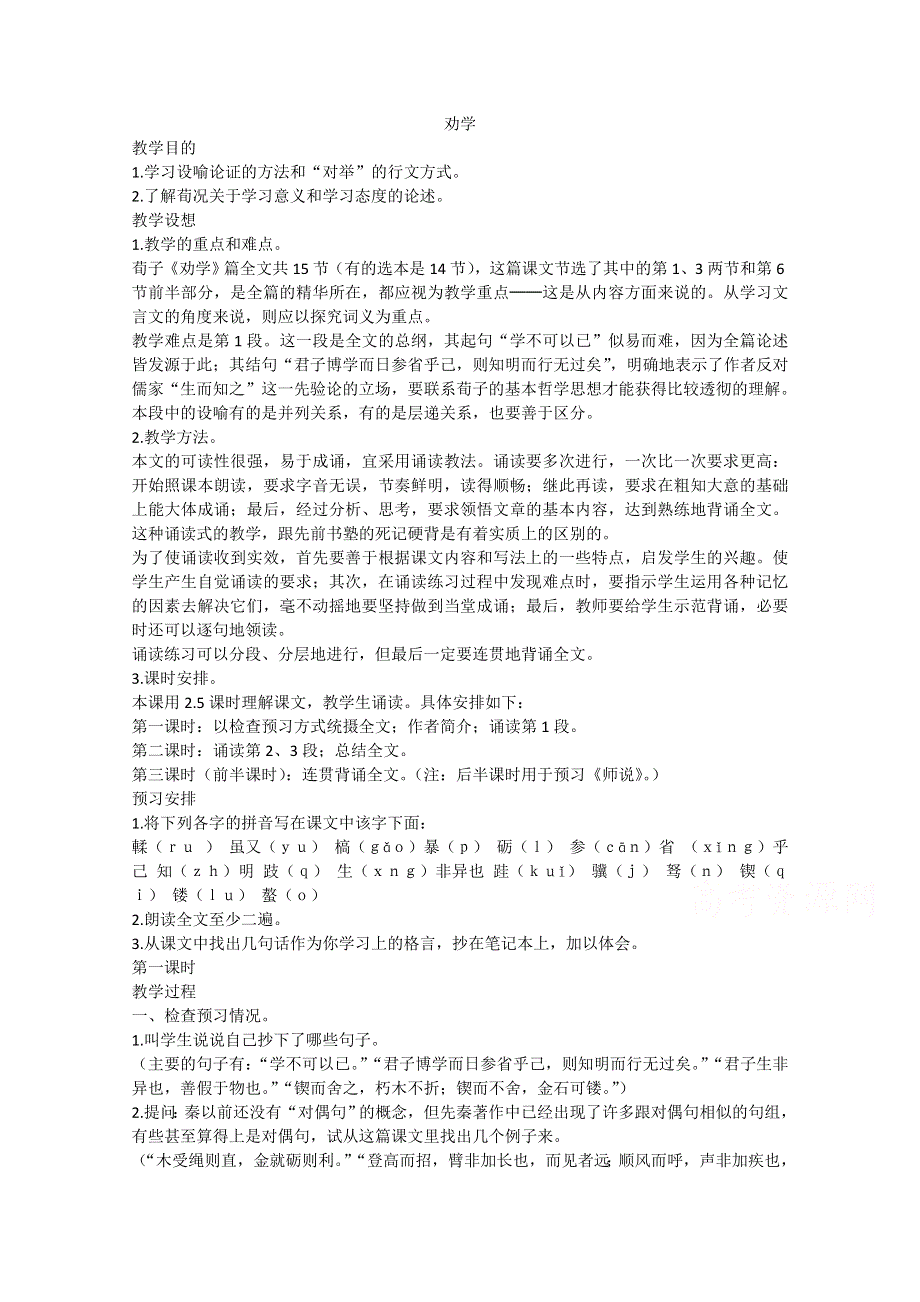 2020-2021学年高一语文人教版必修3教学教案：第三单元 9 劝学 WORD版含答案.doc_第1页