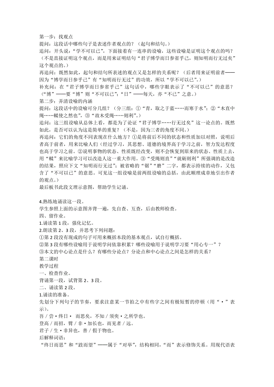 2020-2021学年高一语文人教版必修3教学教案：第三单元 9 劝学 WORD版含答案.doc_第3页