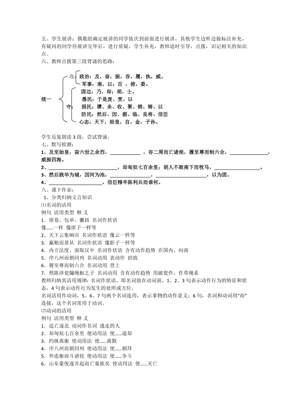 2020-2021学年高一语文人教版必修3教学教案：第三单元 10 过秦论 （4） WORD版含答案.doc_第2页