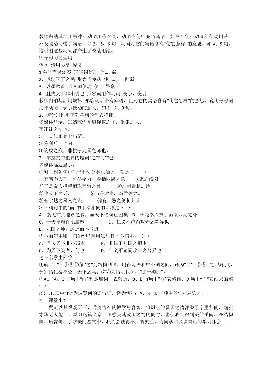 2020-2021学年高一语文人教版必修3教学教案：第三单元 10 过秦论 （4） WORD版含答案.doc_第3页