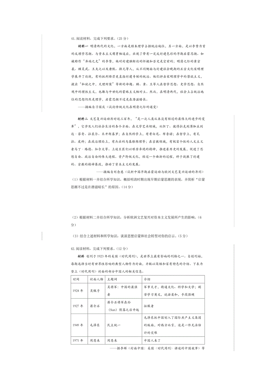 （全国卷）2021届高三历史下学期5月预测猜题卷（扫描版）.doc_第3页