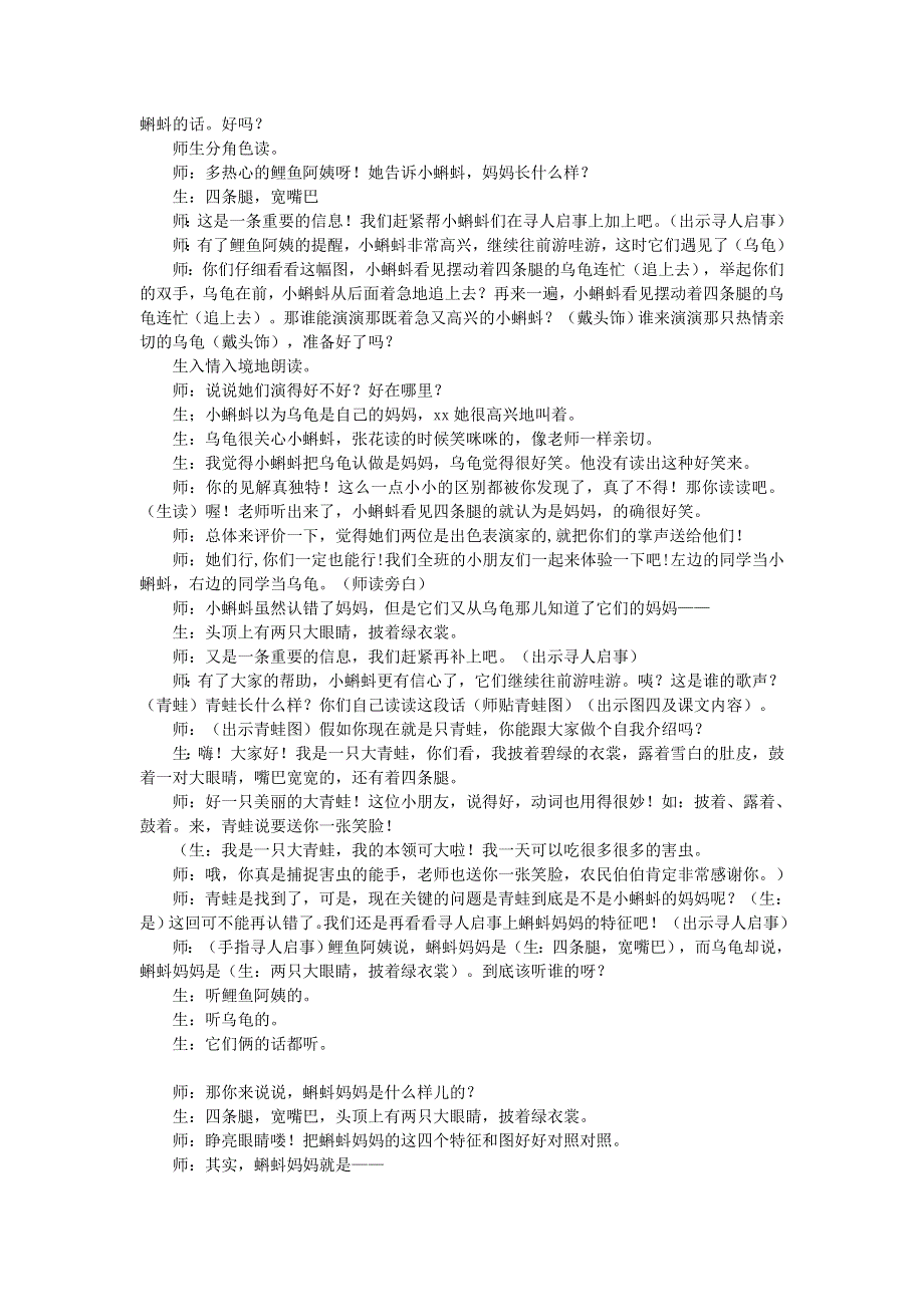 2021秋二年级语文上册 课文1 1小蝌蚪找妈妈课堂实录 新人教版.doc_第2页