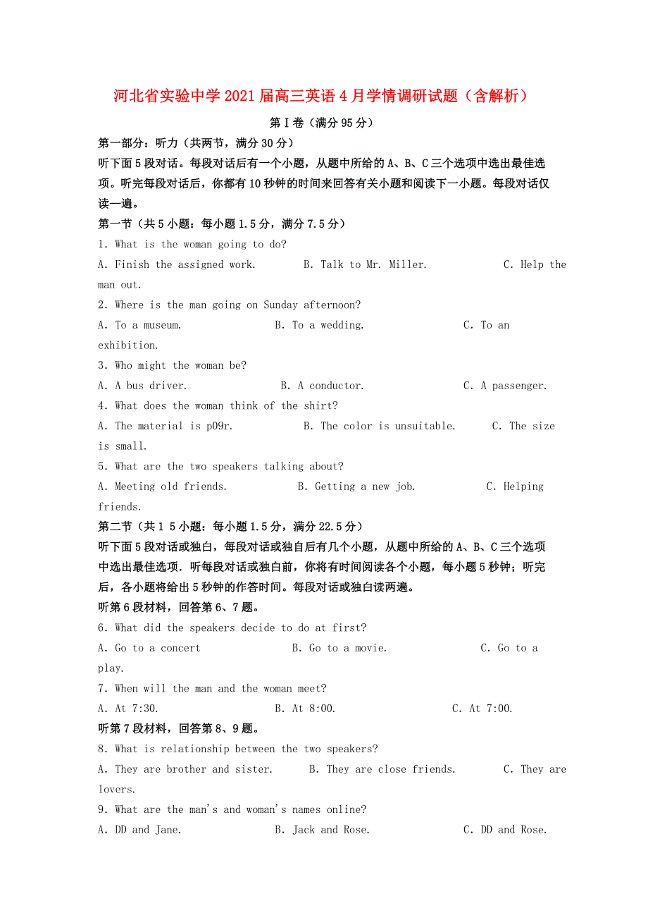 河北省实验中学2021届高三英语4月学情调研试题（含解析）.doc_第1页