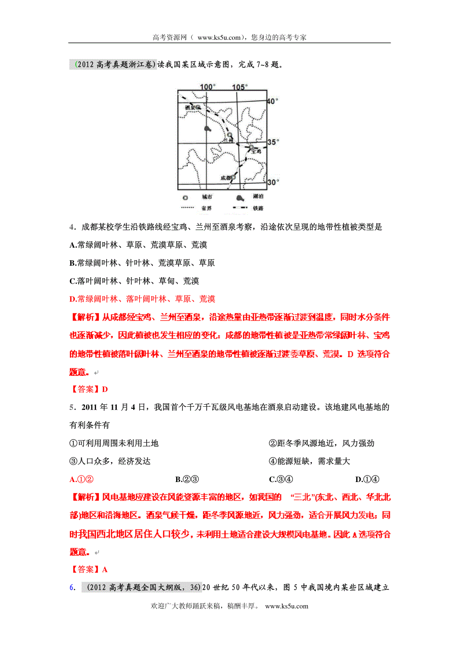 高考地理母题（1956-2012）汇编 考点101 西北地区 PDF版.pdf_第2页