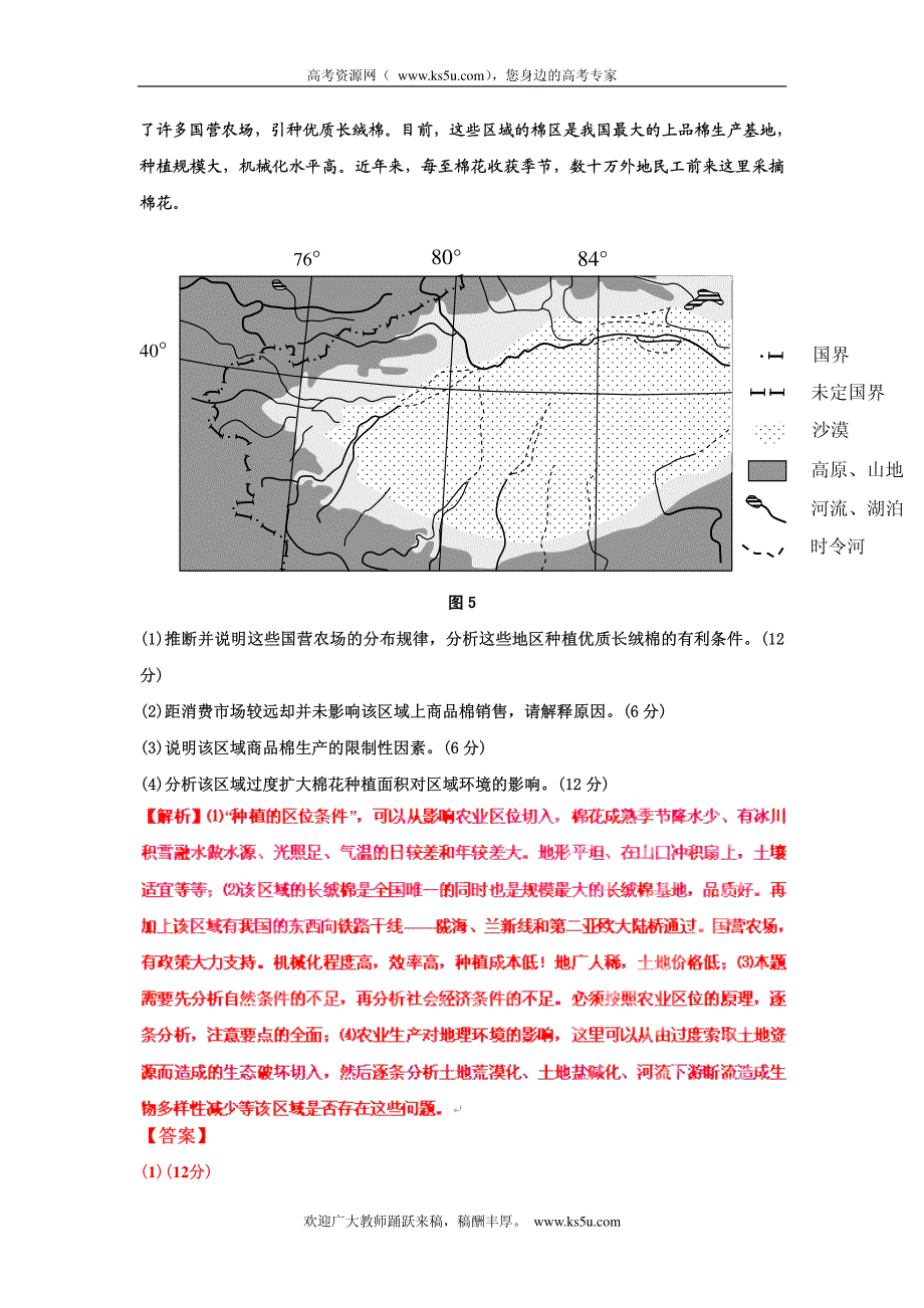 高考地理母题（1956-2012）汇编 考点101 西北地区 PDF版.pdf_第3页