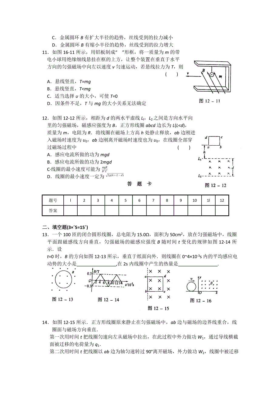 2012高二物理单元测试 第1、2章 电磁感应 楞次定律和自感现象 15（鲁科版选修3-2）.doc_第3页