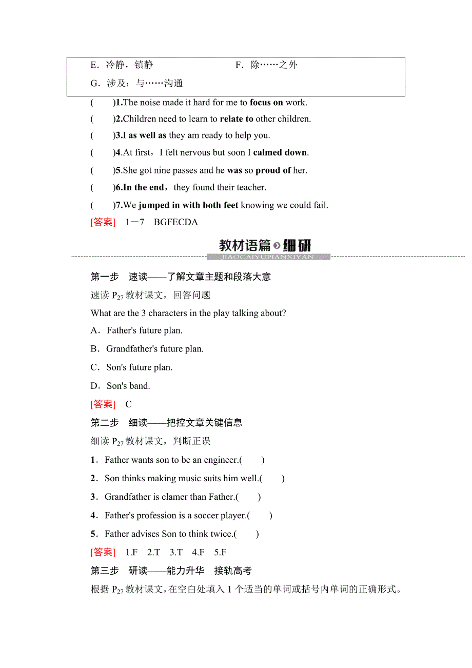 2019-2020学年新外研版高一英语课时辅助学案：必修1 UNIT 3 SECTION Ⅰ　READING（STARTING OUT WORD版含答案.doc_第3页