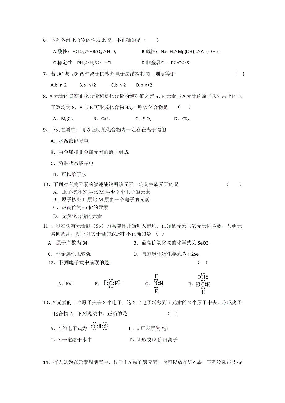 河北省吴桥中学2012-2013学年高一下学期第一次半月考化学试题 WORD版含答案.doc_第2页