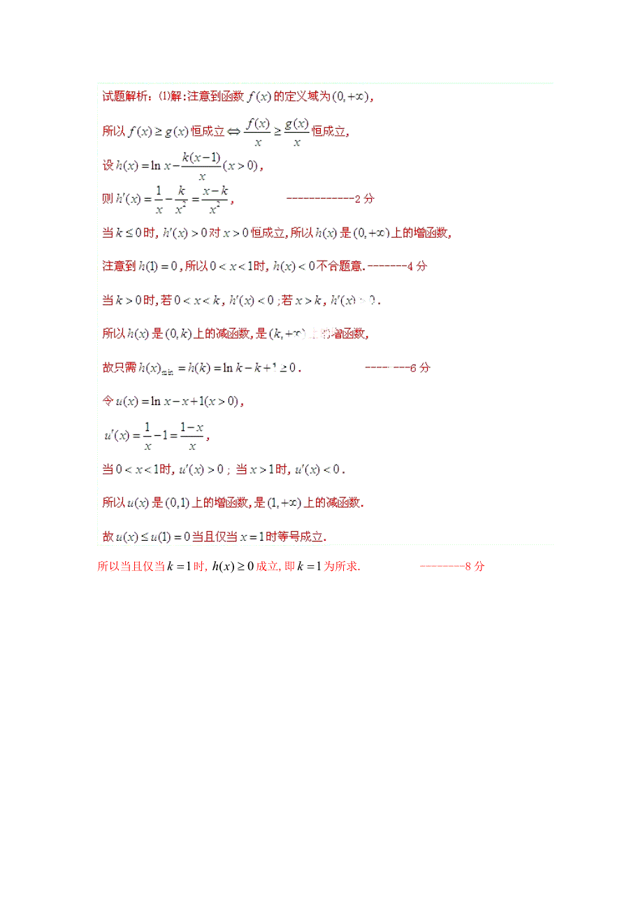 备考2015高考预测试卷精选分项版数学（理）专题03-3 导数3（解析版） WORD版含解析.doc_第2页