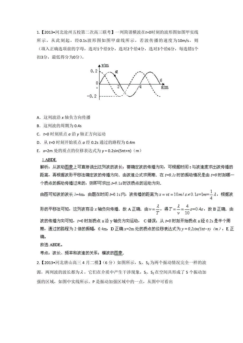 《天梯》2015届高考安徽物理一轮复习专题机械振动和机械波（选修3-4）WORD版含答案.doc_第1页