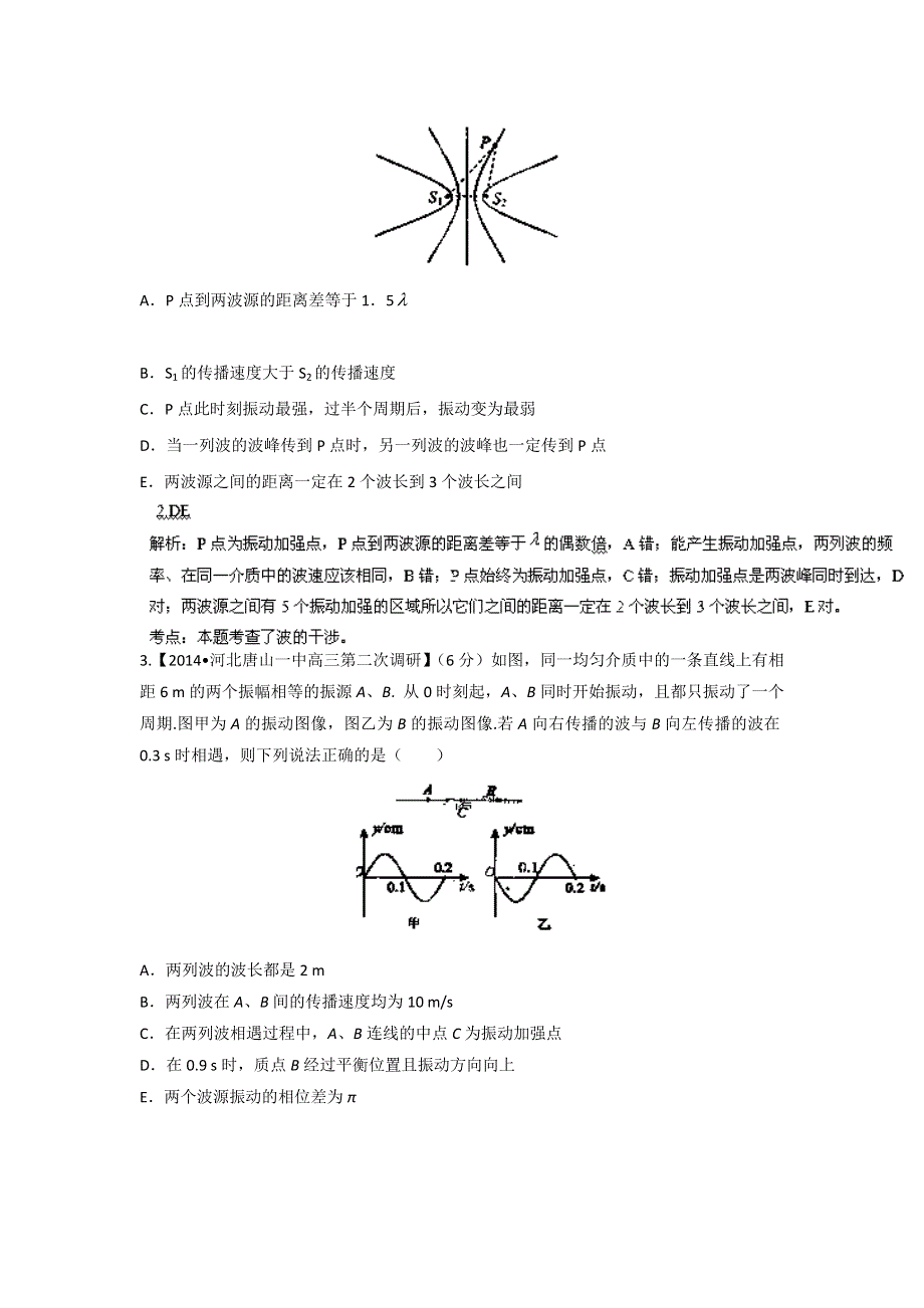 《天梯》2015届高考安徽物理一轮复习专题机械振动和机械波（选修3-4）WORD版含答案.doc_第2页