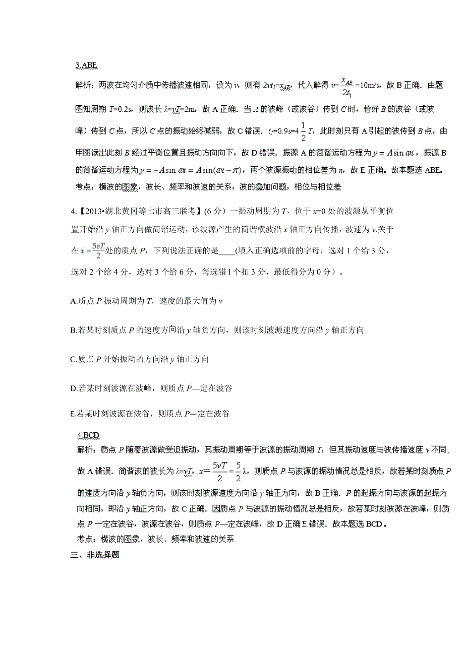 《天梯》2015届高考安徽物理一轮复习专题机械振动和机械波（选修3-4）WORD版含答案.doc_第3页