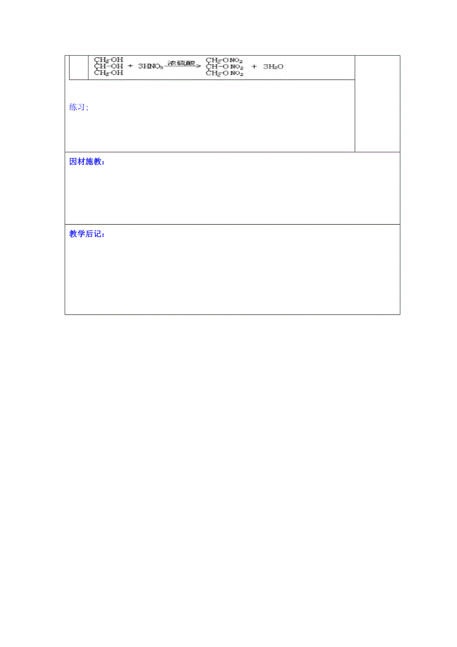 广东省肇庆市实验中学高中化学选修5教学设计：第三章复习课（2） .doc_第3页