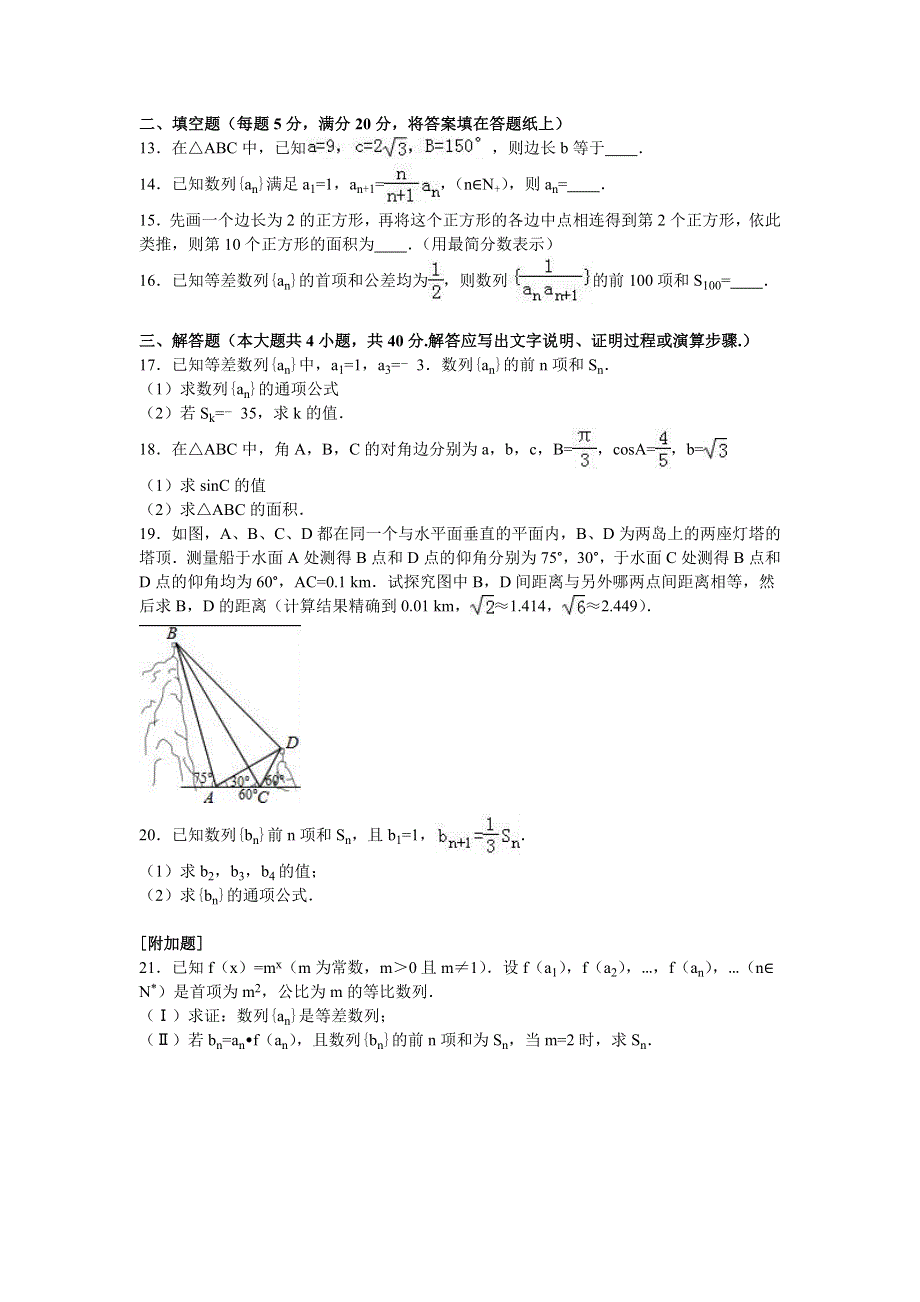 吉林省长春十一中2015-2016学年高一下学期第一次月考数学试卷（文科） WORD版含解析.doc_第2页