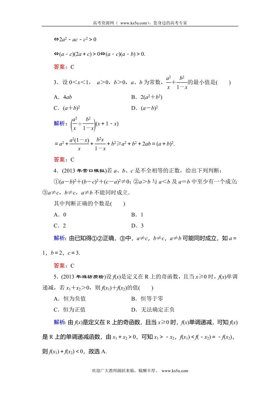 2014年人教B版数学（理）一轮复习精品训练 第6章 不等式、推理与证明6 WORD版含解析.doc_第2页