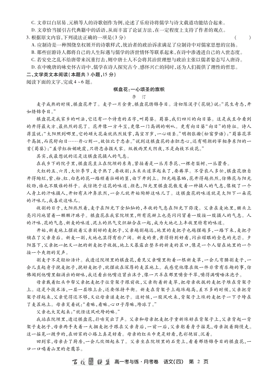 百校联盟2019-2020学年高一上学期第四次月考语文试题 PDF版含答案.pdf_第2页