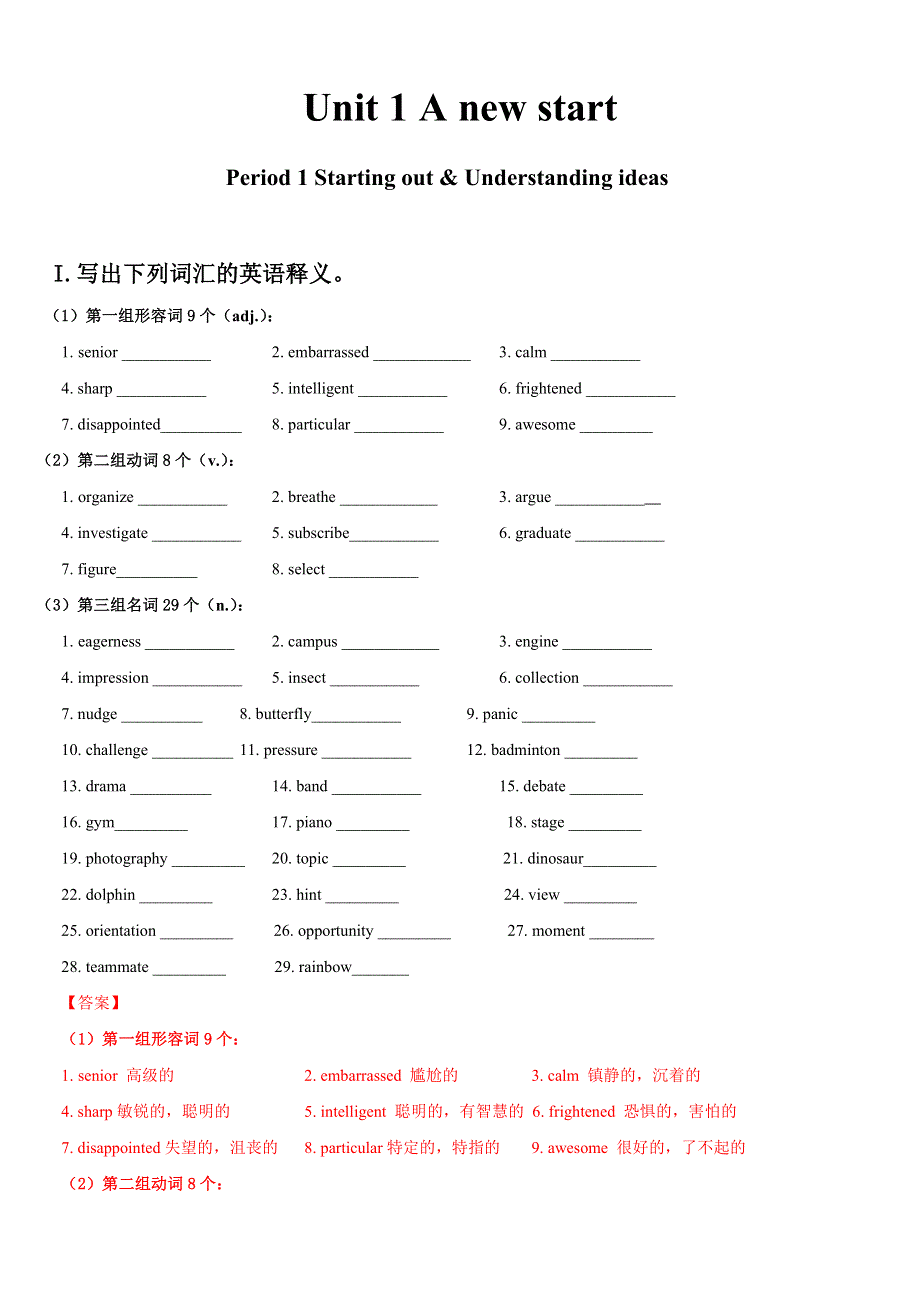 2019-2020学年新外研版高一英语课时辅助学案：必修1 UNIT 1 1-1 STARTING OUT 导学案（2） WORD版含答案.doc_第1页