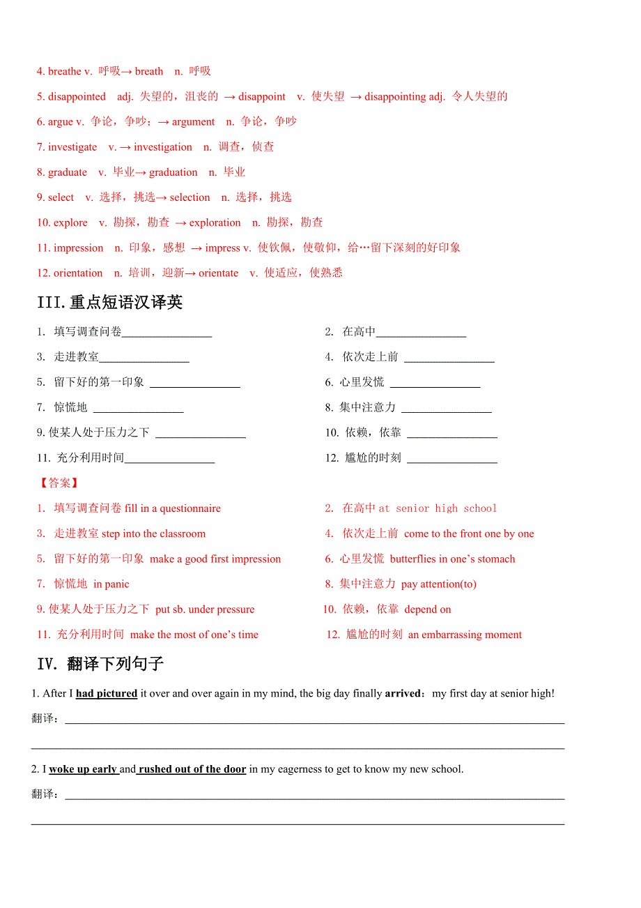 2019-2020学年新外研版高一英语课时辅助学案：必修1 UNIT 1 1-1 STARTING OUT 导学案（2） WORD版含答案.doc_第3页