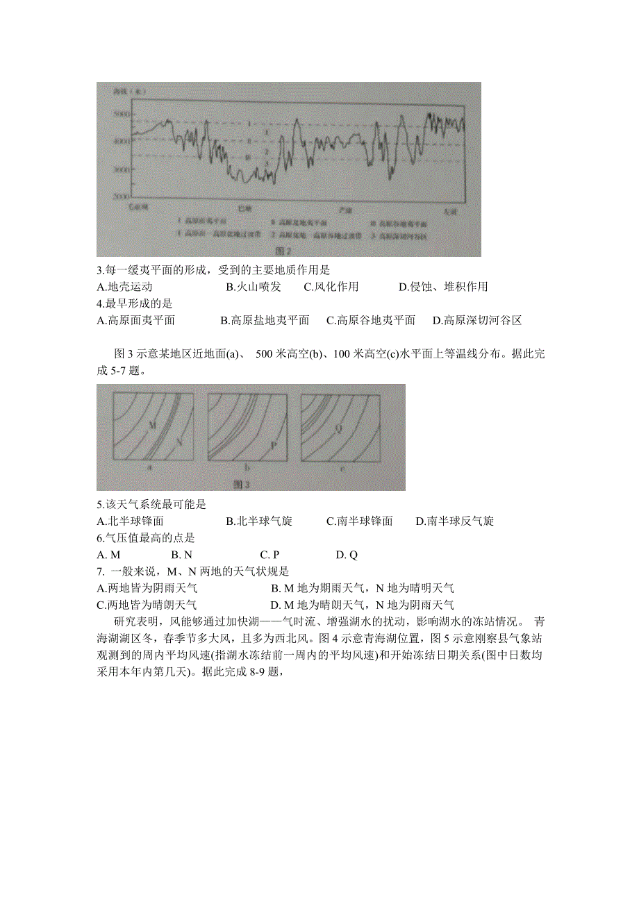 山东省青岛市2021届高三期初调研质量检测地理试卷 WORD版含答案.doc_第2页