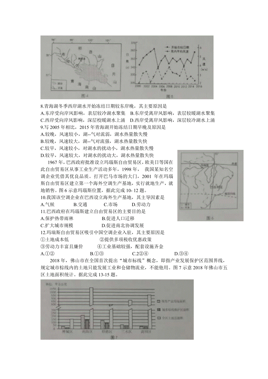 山东省青岛市2021届高三期初调研质量检测地理试卷 WORD版含答案.doc_第3页