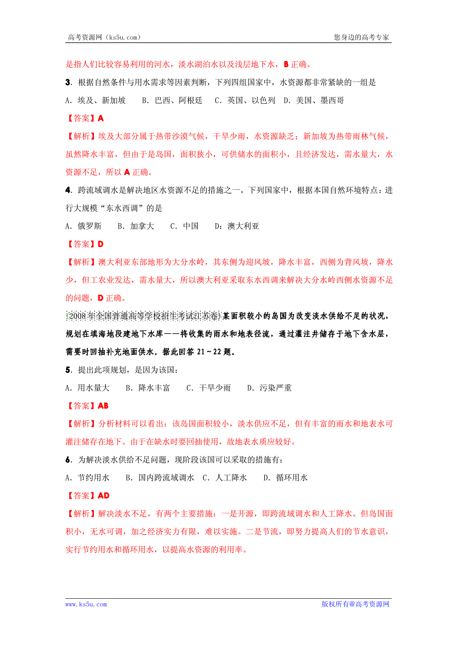 历届高考地理试题分类汇编 考点19 水资源的合理利用（教师版）.pdf_第3页