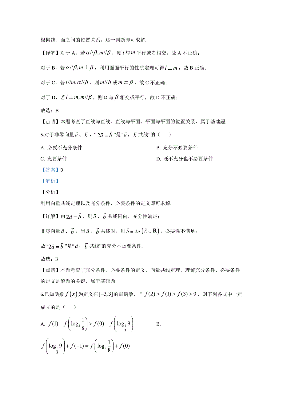 《解析》天津市河东区2020届高三高考模拟数学试题 WORD版含解析.doc_第3页