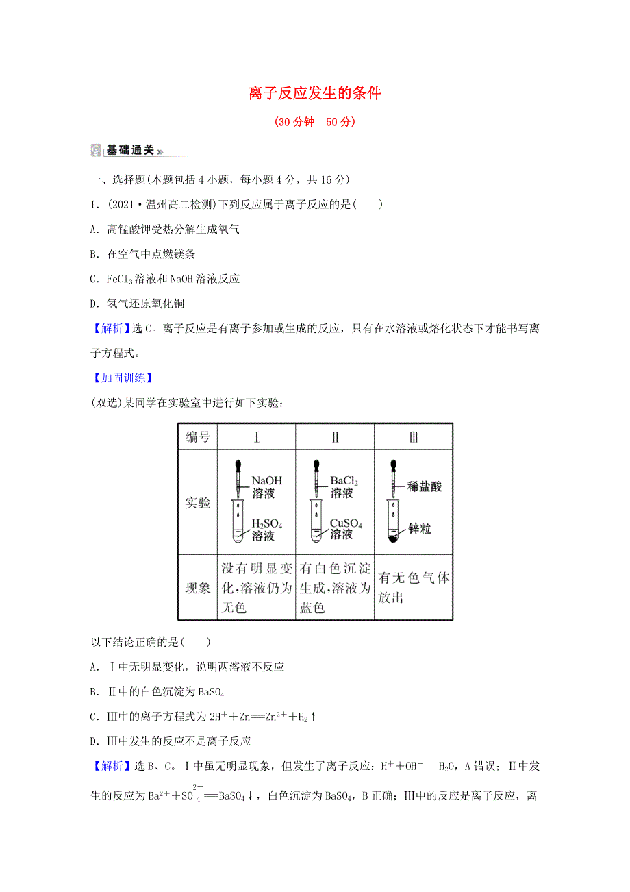 2021-2022学年新教材高中化学 第3章 物质在水溶液中的行为 4.doc_第1页