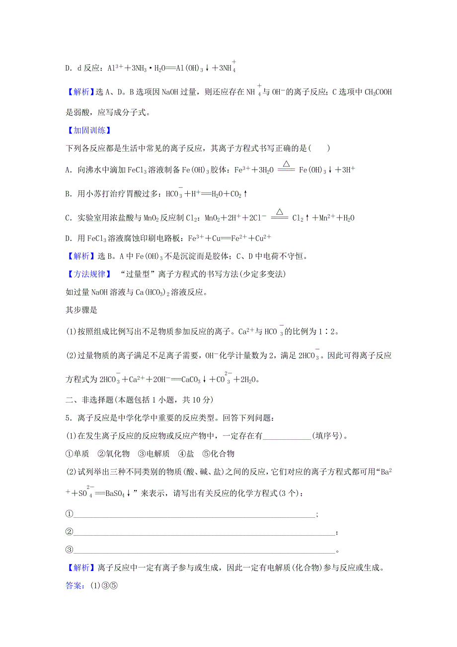 2021-2022学年新教材高中化学 第3章 物质在水溶液中的行为 4.doc_第3页