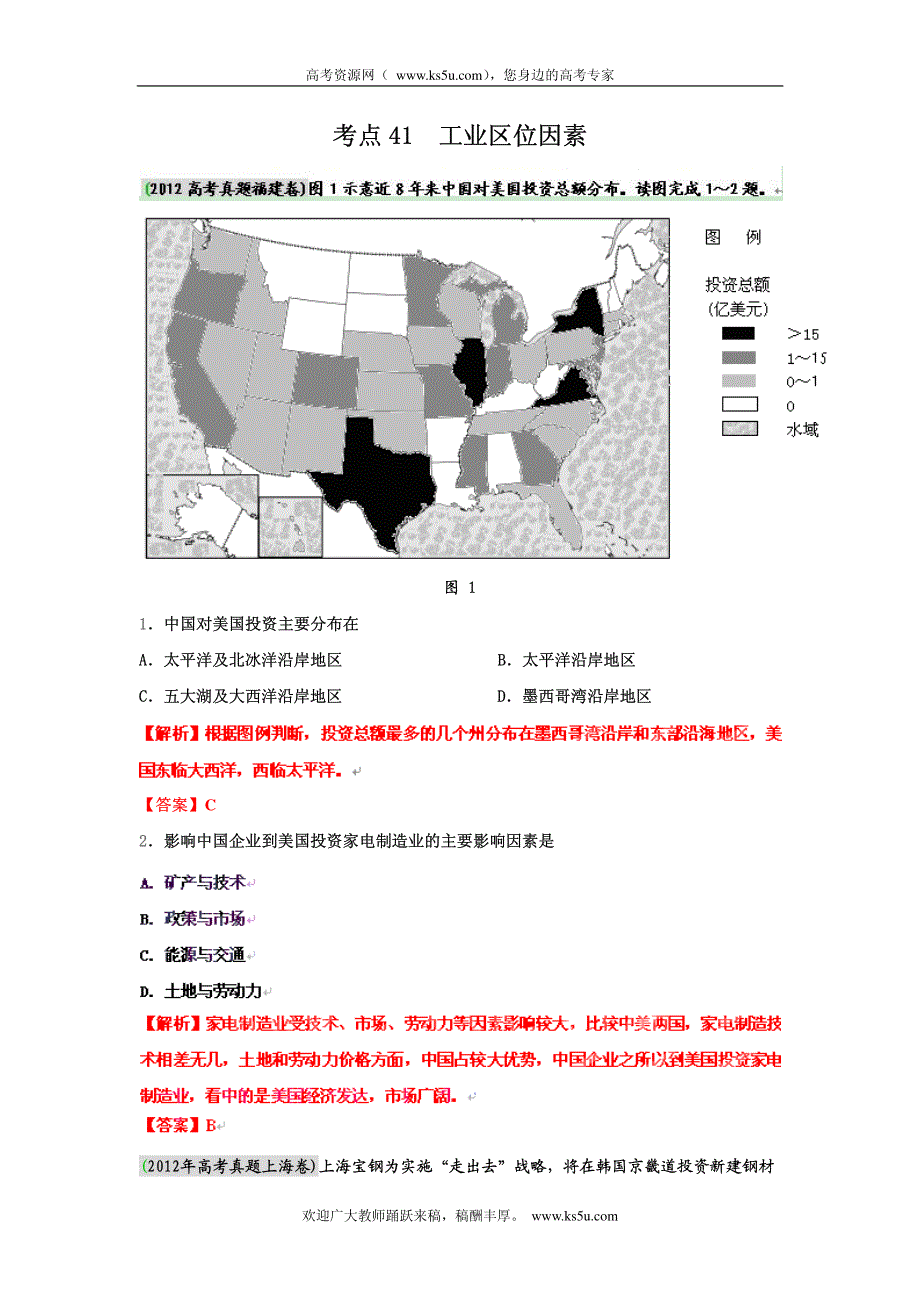 高考地理母题（1956-2012）汇编 考点41 工业区位因素 PDF版_部分1.pdf_第1页