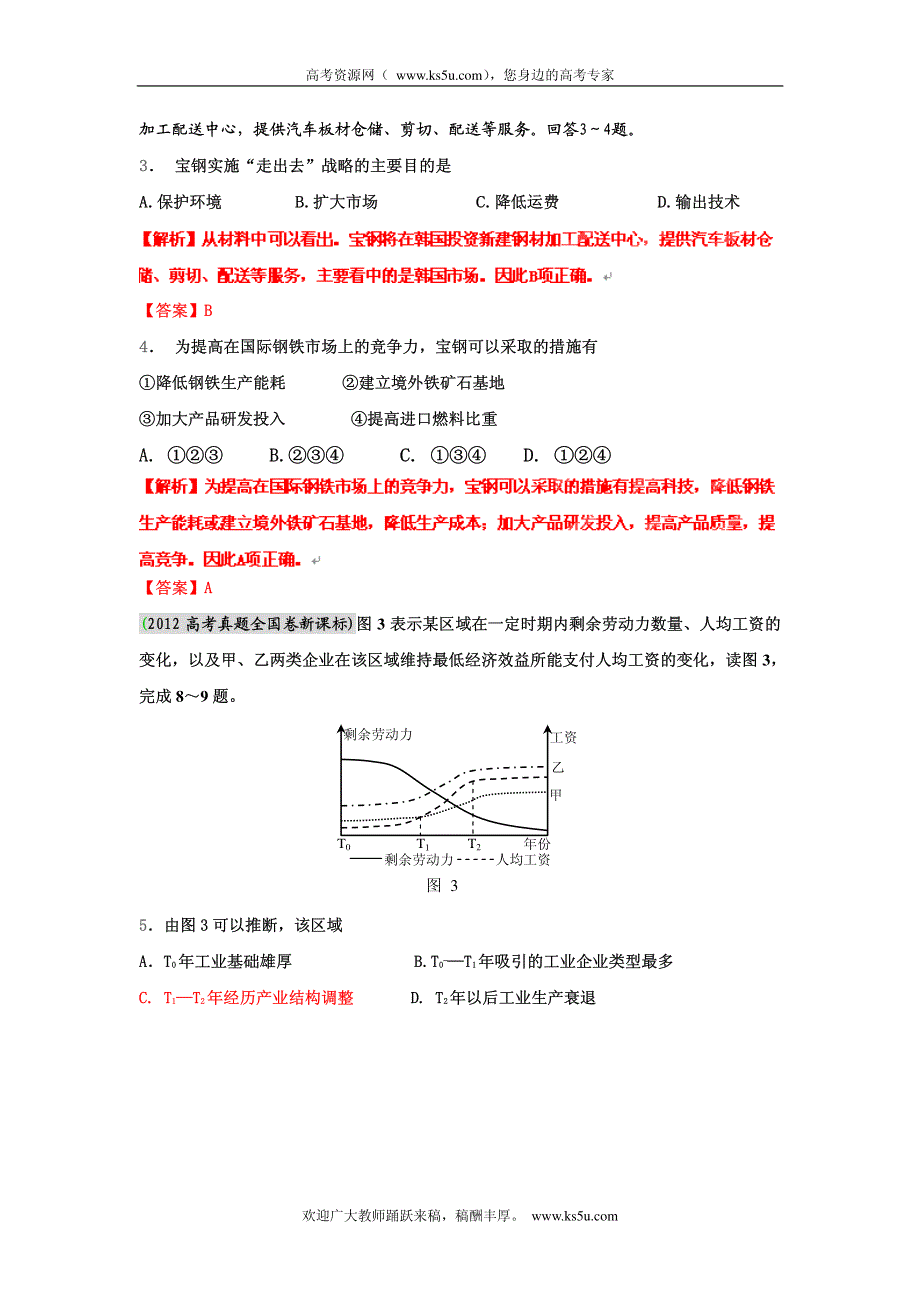 高考地理母题（1956-2012）汇编 考点41 工业区位因素 PDF版_部分1.pdf_第2页