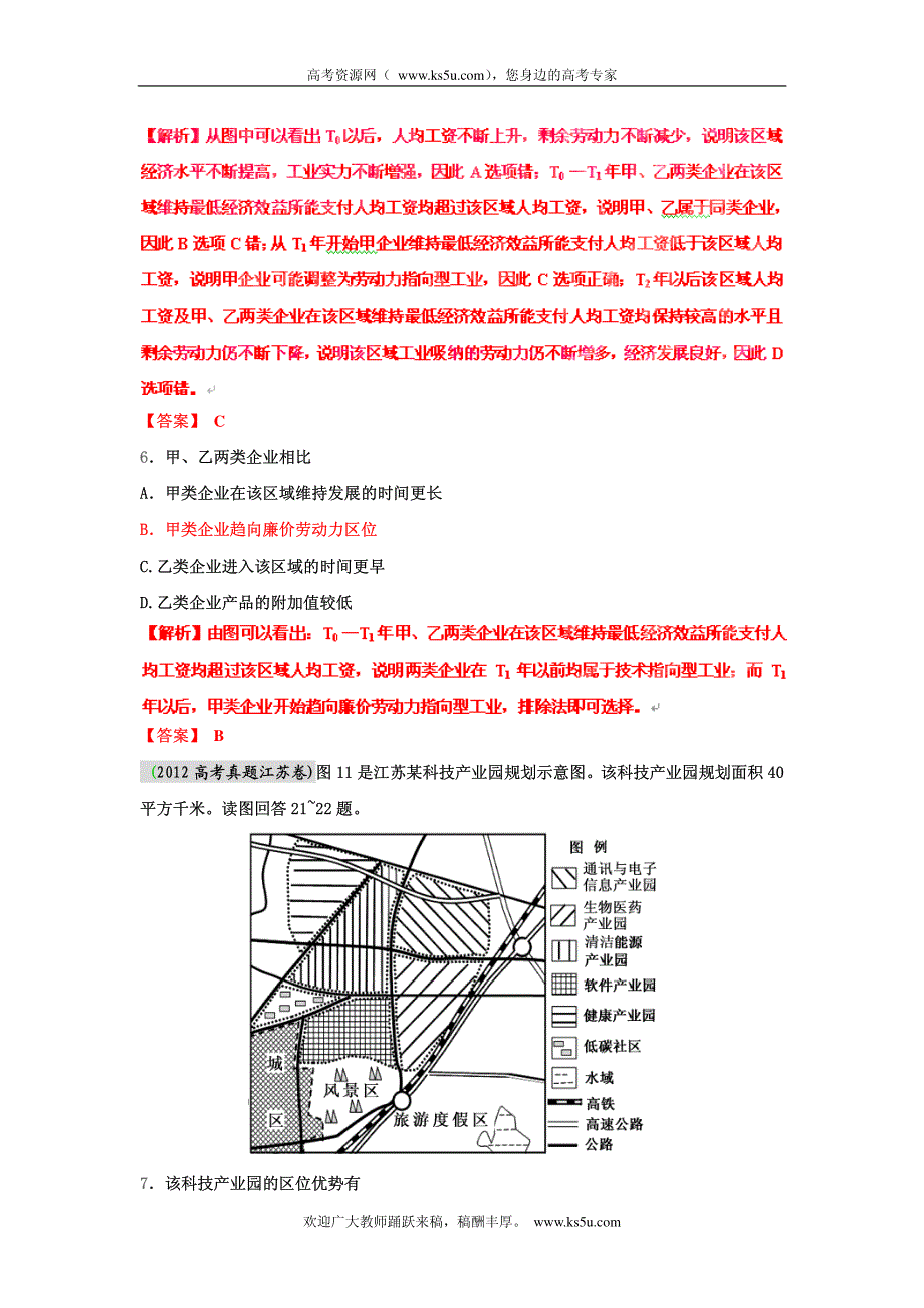 高考地理母题（1956-2012）汇编 考点41 工业区位因素 PDF版_部分1.pdf_第3页