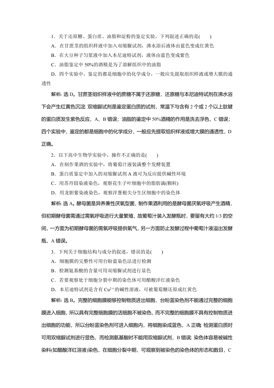 2021版浙江新高考选考生物一轮复习教师用书：素养培优讲座1　物质、结构鉴定类实验整合 WORD版含答案.doc_第2页