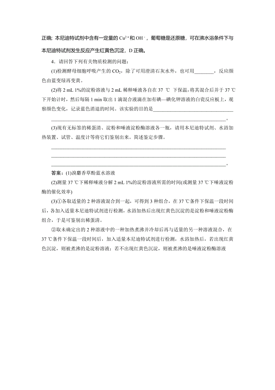 2021版浙江新高考选考生物一轮复习教师用书：素养培优讲座1　物质、结构鉴定类实验整合 WORD版含答案.doc_第3页