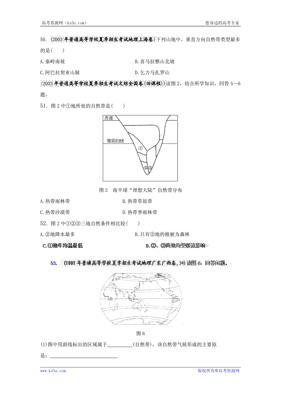 历届高考地理试题分类汇编 考点26 地理环境的地域分异规律（学生版）_部分4.pdf_第1页