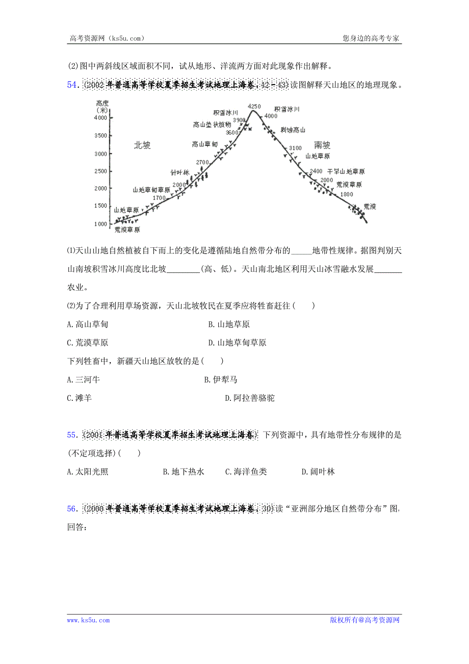 历届高考地理试题分类汇编 考点26 地理环境的地域分异规律（学生版）_部分4.pdf_第2页