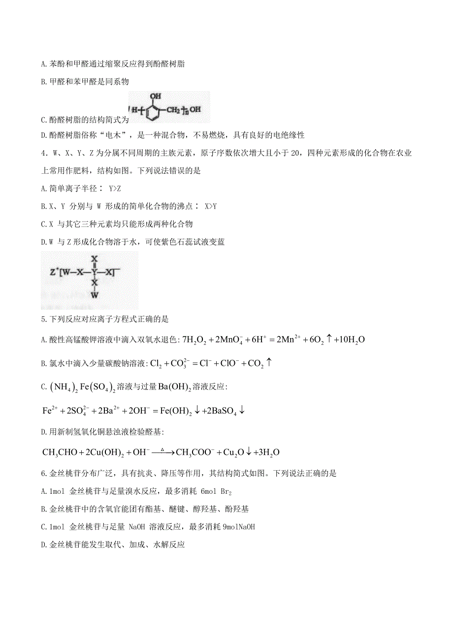 山东省青岛市2021届高三化学下学期3月统一质量检测试题.doc_第2页