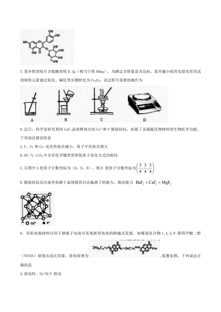 山东省青岛市2021届高三化学下学期3月统一质量检测试题.doc_第3页